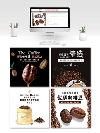 淘宝电商饮品类通用咖啡节优质精选咖啡豆主图框直通车促销活动